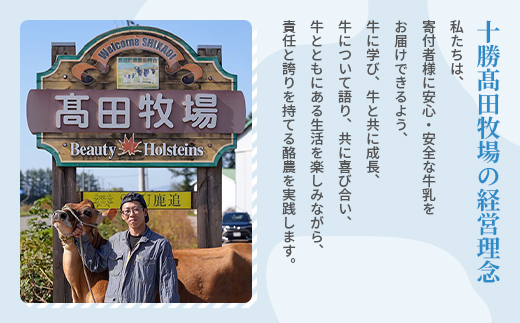 【毎月定期便】【十勝高田牧場】十勝搾りたてジャージー牛乳 200ml×24本セット全12回【配送不可地域：離島】【4085633】