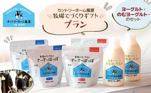 【カントリーホーム風景】牧場てづくりギフト「ブラン」 ヨーグルト のむヨーグルト セット　3種計6点【配送不可地域：離島】【1514508】