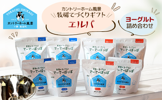 【カントリーホーム風景】牧場てづくりギフト「エルバ」 ヨーグルト 2種 計2.4kg【配送不可地域：離島】【1514504】