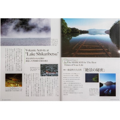 鹿追町観光物産マガジン「SHIKAOI GRAPHICS」【1653716】