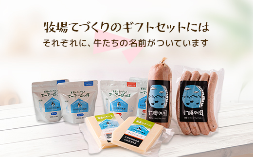 【カントリーホーム風景】 牧場手づくりセット「ルビー」北海道 十勝【0222】【配送不可地域：離島】【1470903】