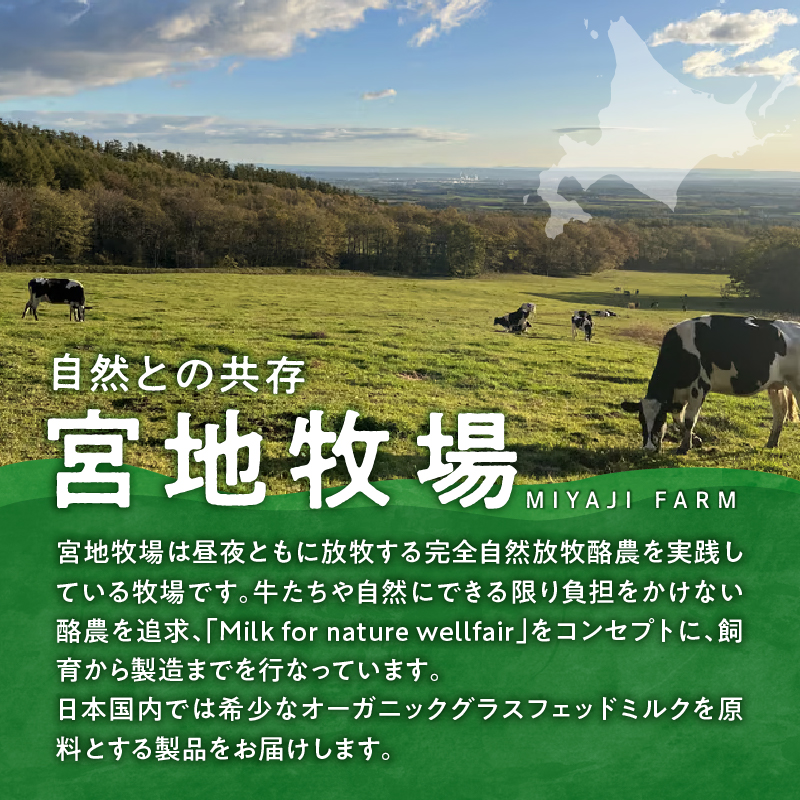 【数量限定】宮地牧場のオーガニックグラスフェッド無脂肪ミルク 180ml×12本【宮地牧場 オーガニック グラスフェッドミルク 無脂肪 有機栽培 牧草のみ 低温殺菌 ノンホモ牛乳 冷凍 牧草だけを食べて育った牛 生乳 飲みきりサイズ ストック 贈り物 お取り寄せ ギフト お中元 お歳暮 のし 熨斗 北海道 清水町】