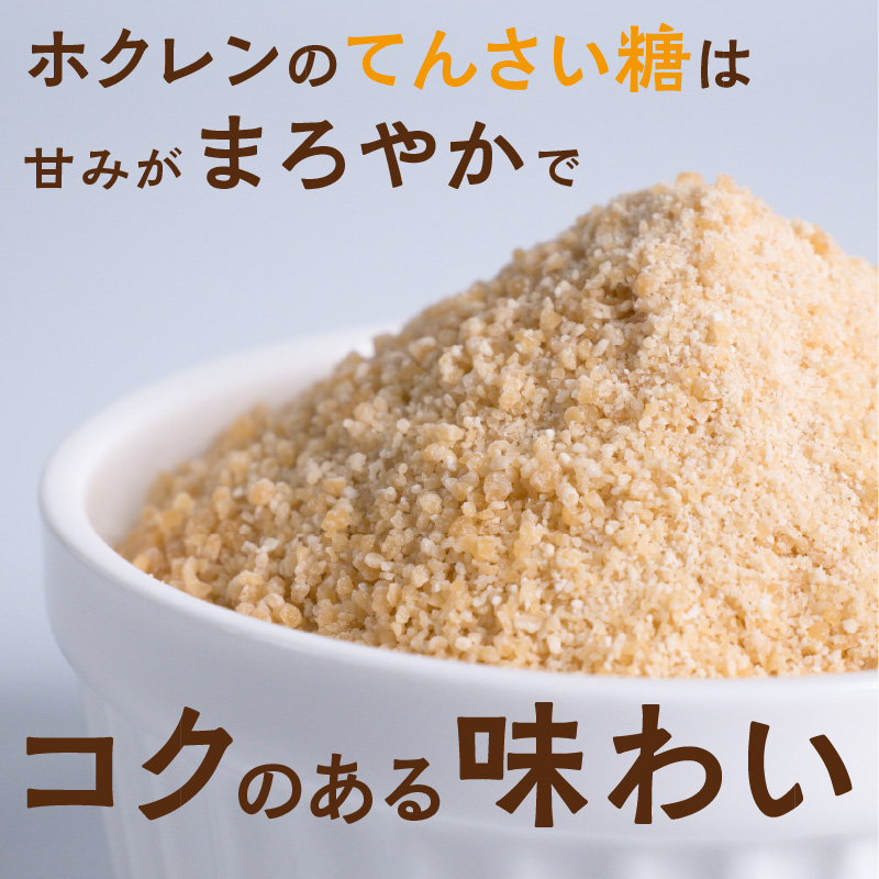 【隔月6回定期便】 ホクレン の てんさい糖 650g × 5袋 【 定期便 てん菜  北海道産 砂糖 お菓子 料理 調味料 ビート お取り寄せ 北海道 清水町  】