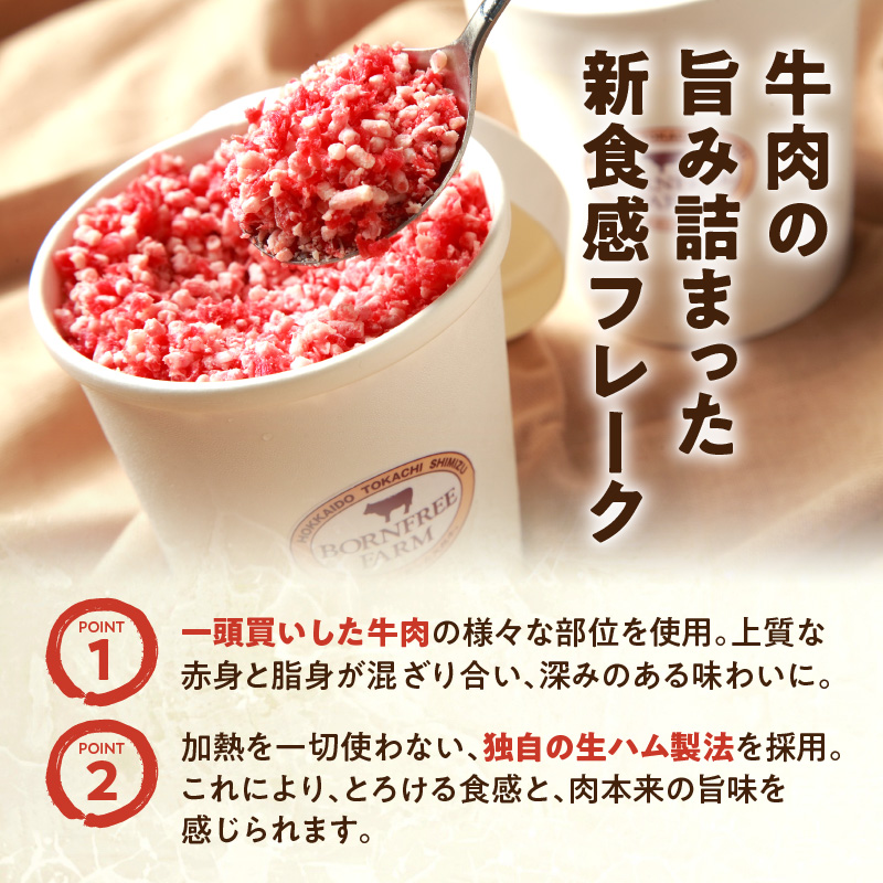 【12回定期便】人気の牛とろフレーク 140g 【 定期便 清水町 牛とろ ぎゅうとろ ギュウトロドン 牛肉 牛トロ 牛とろ 牛とろフレーク 7食分 かけるだけ ふりかけ 肉丼 牛肉 牛とろフレーク 牛肉 牛肉フレーク 牛トロフレーク 牛とろ ご飯のお供 北海道 清水町 】