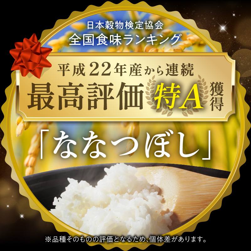 精米したてをお届け！北海道産 ななつぼし 10kg【お米 精米 白米 新米 お米 お弁当 北海道産 ななつぼし 10kg お米10kg 白米10kg 北海道産米 道産米 米】