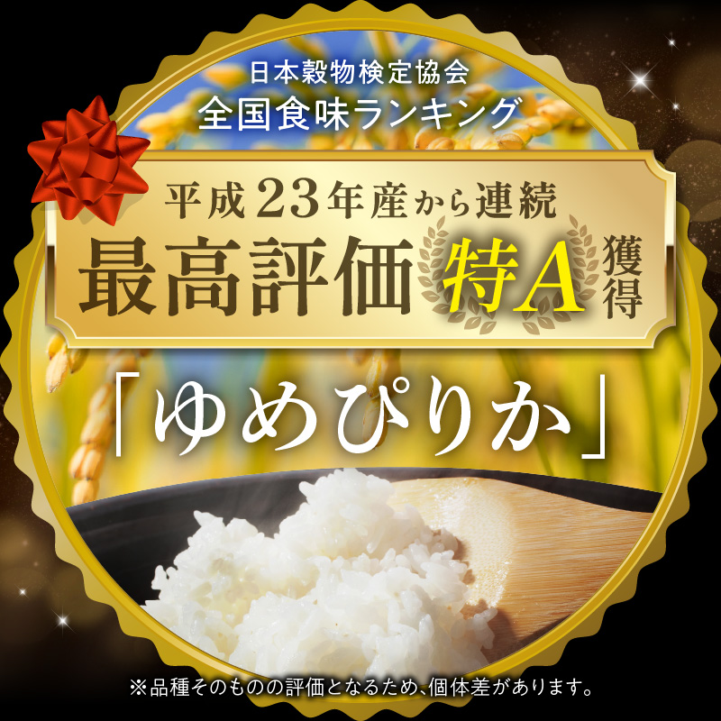 【隔月6回定期便】精米したてを毎月お届け！北海道産 ゆめぴりか 5kg 【精米 白米 計15kg いつもの食卓に 新鮮なお米をお届け】 _S036-0022