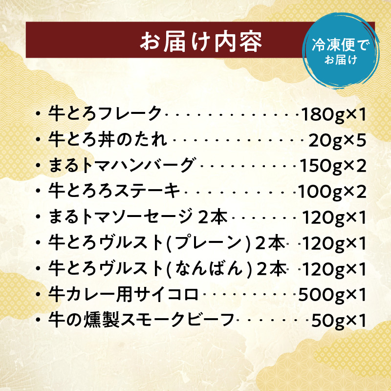 十勝スロウフード 牛肉 大満足 セット！  【 牛とろ フレーク おススメ 逸品 詰合せ 牛肉 肉 ハンバーグ ヴルスト ソーセージ スモーク 燻製 スモークビーフ カレー用 ネック サイコロ セット お取り寄せ 北海道 清水町  】