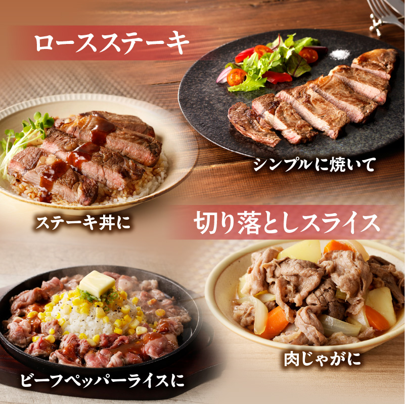 十勝若牛 お試し セット 【 ヘルシー 低カロリー 牛肉 肉 赤身 豊かな旨味 ロースステーキ 切り落としスライス 牛肉サミット2012優勝 こだわり 贈り物 お取り寄せ ギフト お中元 お歳暮 のし 熨斗 北海道 清水町  】