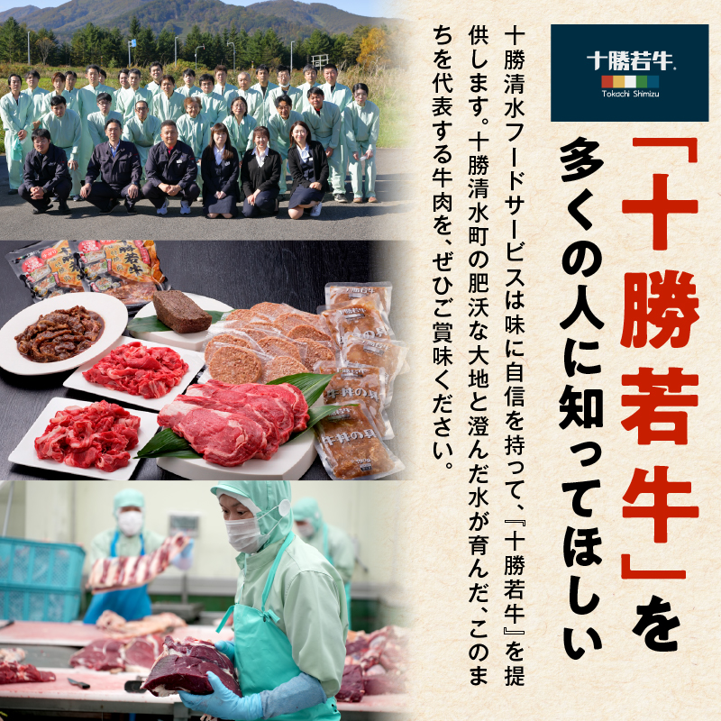 十勝若牛  プレミアム セット 【 ヘルシー 低カロリー 牛肉 肉 赤身 豊かな旨味 ロースステーキ 切り落としスライス ローストビーフ ハンバーグ 牛丼の具 味付サガリ 牛肉サミット2012優勝 こだわり 贈り物 お取り寄せ ギフト お中元 お歳暮 のし 熨斗 北海道 清水町 】