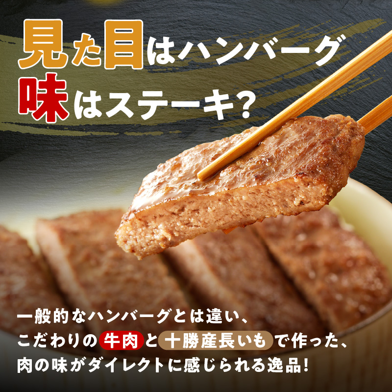北海道十勝産 牛とろろステーキ 100g×6 牛肉 × 長いも使用・ふわとろ食感・家庭で簡単ステーキ 焼くだけ 簡単調理 ステーキ 長いも 牛肉 とろろ