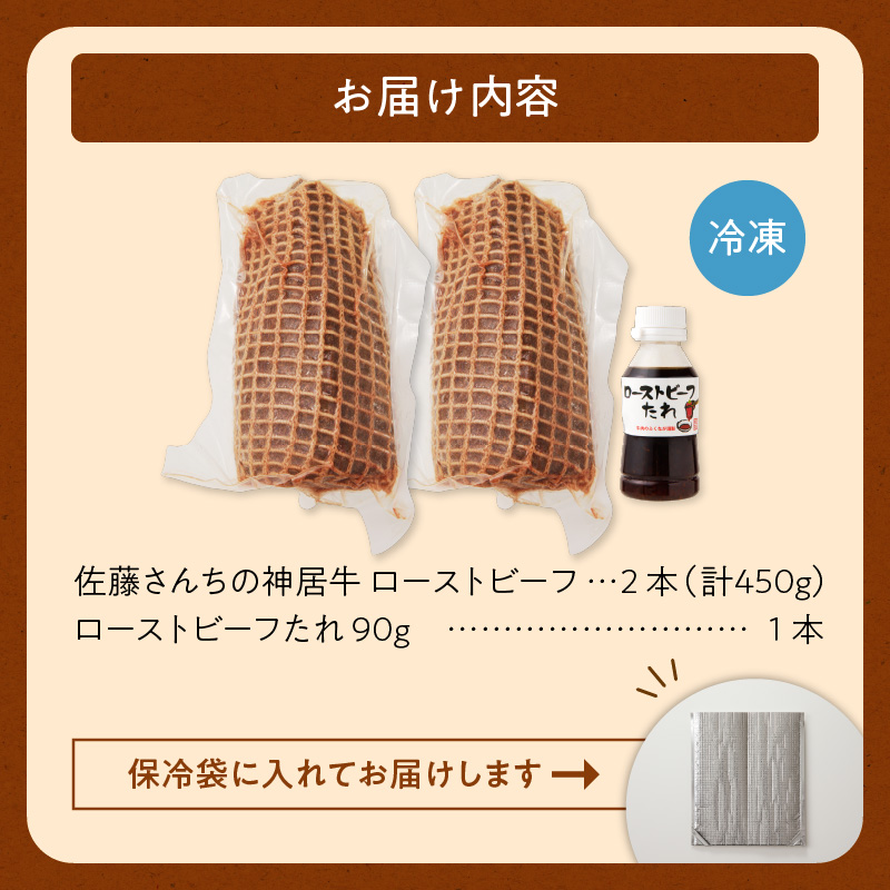 神居牛 ローストビーフ 2本入り タレ付き 【 良質な脂 お祝い 高級 牛肉 ブランド 肉 もも肉 惣菜 おつまみ オードブル 芳醇な香り 贈り物 お取り寄せ 北海道 清水町  】