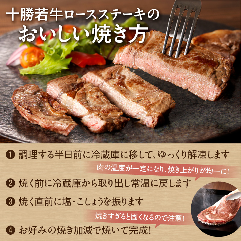 十勝若牛 お試し セット 【 ヘルシー 低カロリー 牛肉 肉 赤身 豊かな旨味 ロースステーキ 切り落としスライス 牛肉サミット2012優勝 こだわり 贈り物 お取り寄せ ギフト お中元 お歳暮 のし 熨斗 北海道 清水町  】