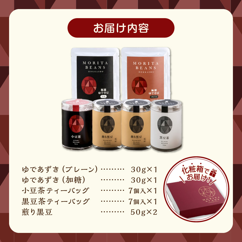 MORITABEANS 森田農場極撰セット【MORITABEANS 十勝豆 お茶 セット 飲み比べ 豆 低脂質 北海道 黒豆 くろまめ 小豆 あずき アンチエイジング アントシアニン いわいくろ 砂糖不使用 美容 体づくり 保存料不使用 おすすめ 人気 ランキング ノンカフェイン 豆 手軽 お取り寄せ 北海道 十勝 清水町】