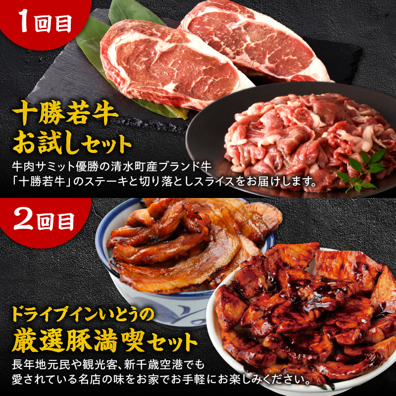 清水町のお肉大満喫定期便【炭火焼き 味付き ブランド牛 食べ比べ 牛肉 豚肉 鶏肉 佐藤さんち 神居牛 みそ漬け ブランド 肉 炭火焼き 豚丼 神居牛 十勝若牛 国産 北海道 清水町_S999-0018