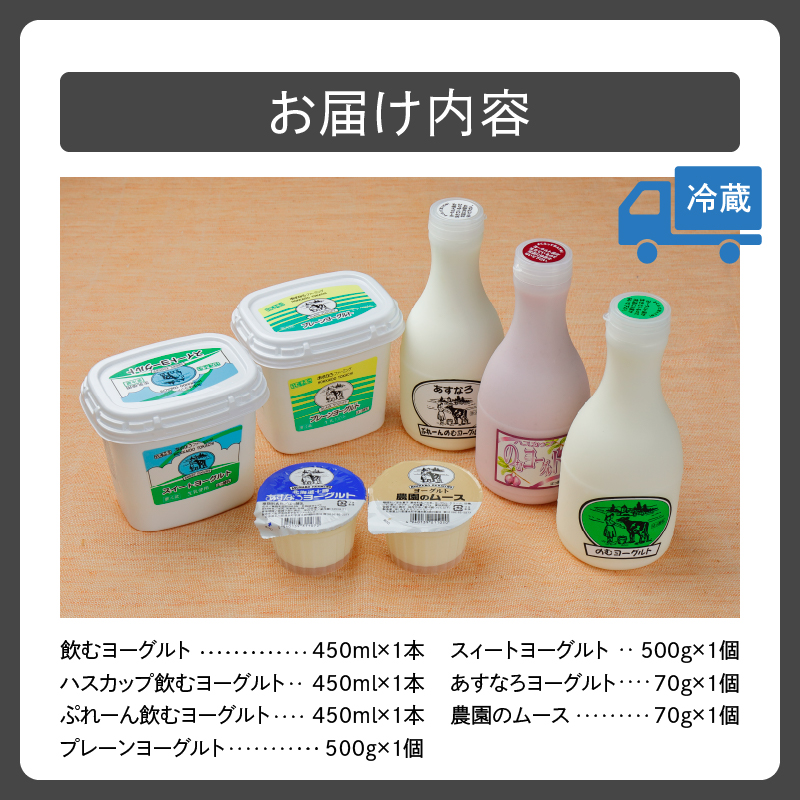 あすなろ 飲むヨーグルト ヨーグルト セット【 ムース デザート 乳製品 詰め合わせ まろやか 酸味が少ない 朝食 あすなろファーミング お取り寄せ 北海道 清水町 】