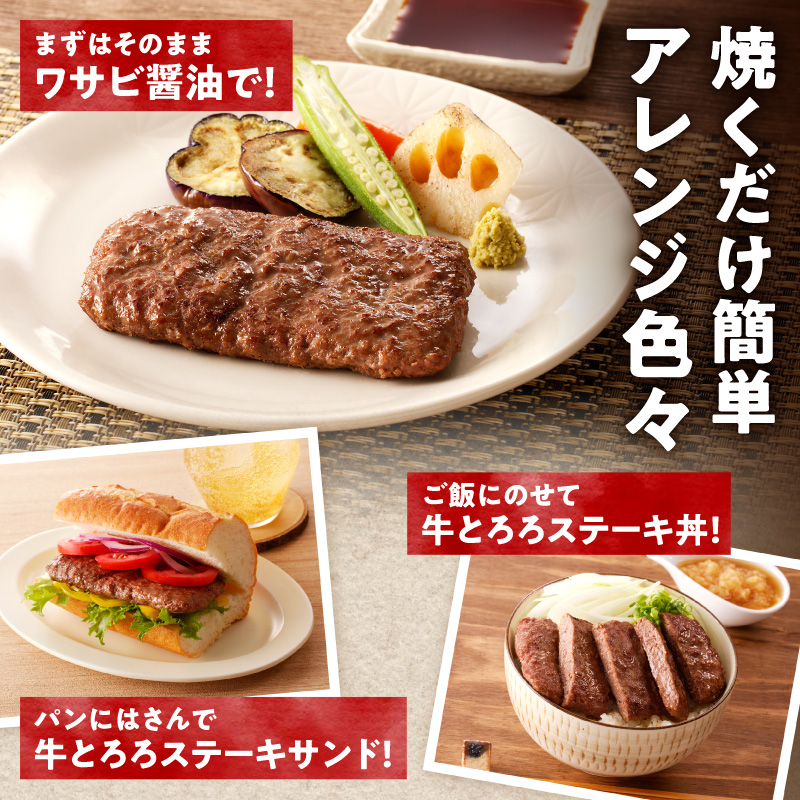 北海道十勝産 牛とろろステーキ 100g×6 牛肉 × 長いも使用・ふわとろ食感・家庭で簡単ステーキ 焼くだけ 簡単調理 ステーキ 長いも 牛肉 とろろ
