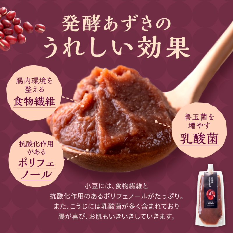 腸が喜び、肌生き生き！北海道産小豆使用の発酵あずき 100g×1個　食物繊維 ポリフェノール 乳酸菌 が豊富に含まれ 砂糖不使用 !