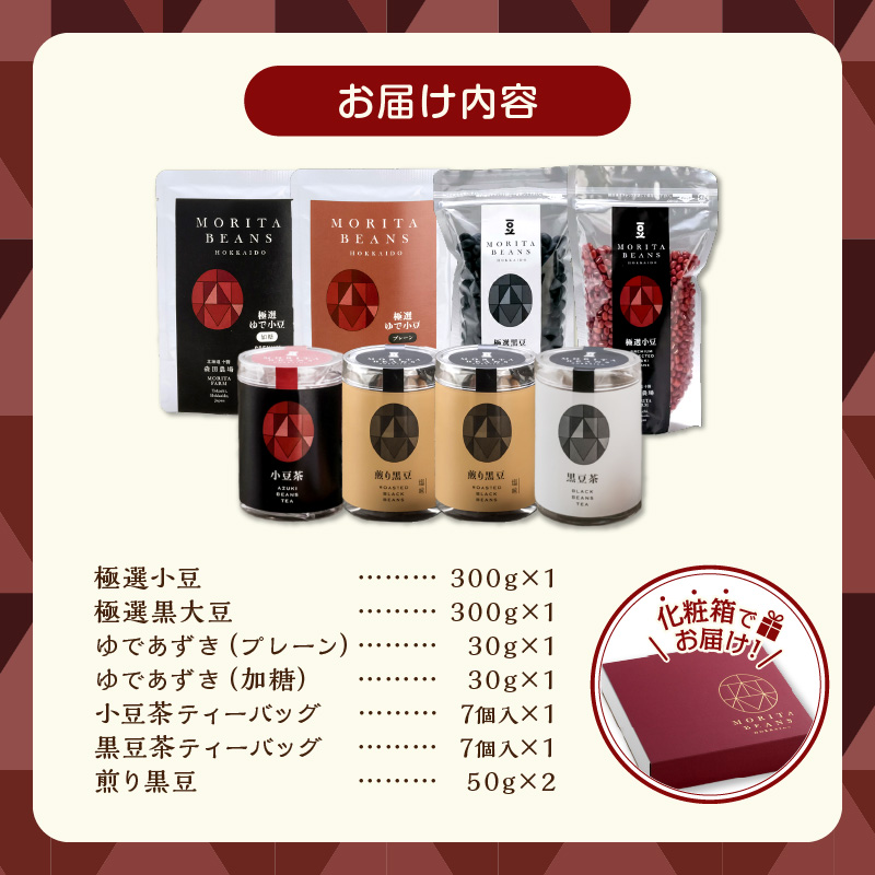 MORITABEANS 森田農場堪能セット【MORITABEANS 十勝豆 お茶 セット 飲み比べ 豆 低脂質 北海道 黒豆 くろまめ 小豆 あずき アンチエイジング アントシアニン いわいくろ 美容 体づくり 保存料不使用 おすすめ 人気 ランキング ノンカフェイン 豆 手軽 お取り寄せ 北海道 十勝 清水町】