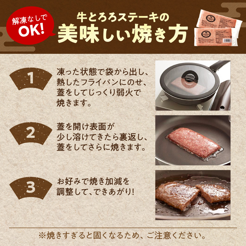 北海道十勝産 牛とろろステーキ 100g×2 牛肉 × 長いも使用・ふわとろ食感・家庭で簡単ステーキ 焼くだけ 簡単調理 ステーキ 長いも 牛肉 とろろ
