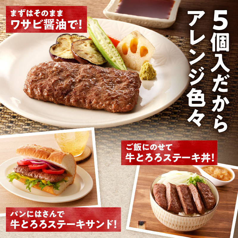 牛肉 × 長いも  ! 牛 とろろ ステーキ 100g × 5 セット 【 牛肉 肉 十勝産 長芋 素材そのものの美味しさ 十勝スロウフード お取り寄せ 北海道 清水町  】