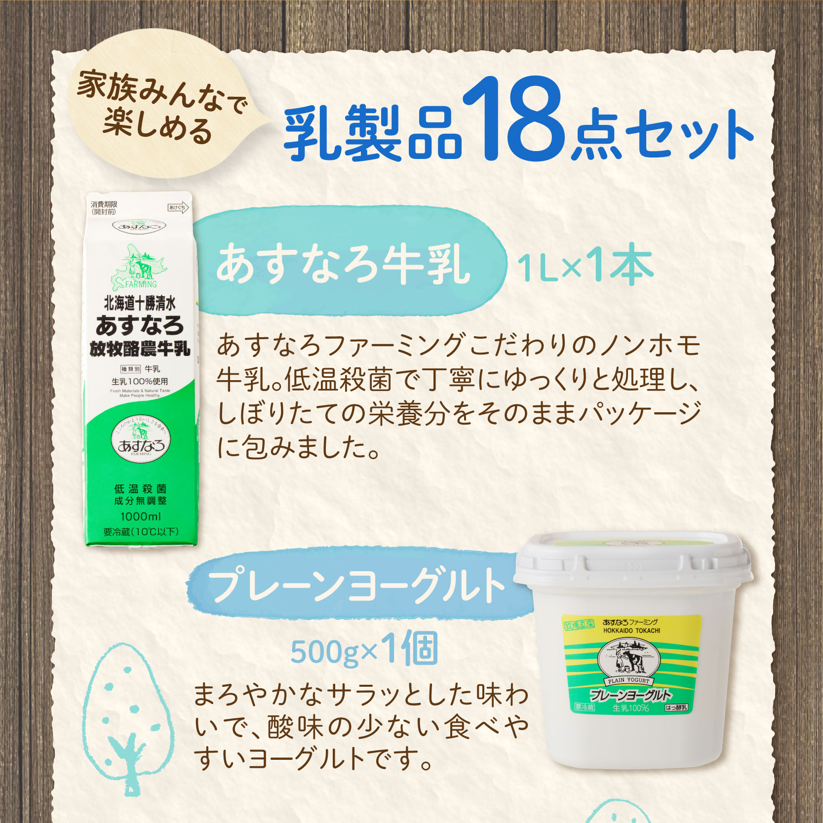 あすなろ 乳製品 ギフト セット 【 ムース 低温殺菌 ノンホモ牛乳 ミルク 牛乳 バター のむヨーグルト ヨーグルト プリン 詰め合わせ あすなろファーミング 贈答 お取り寄せ 北海道 清水町   】 