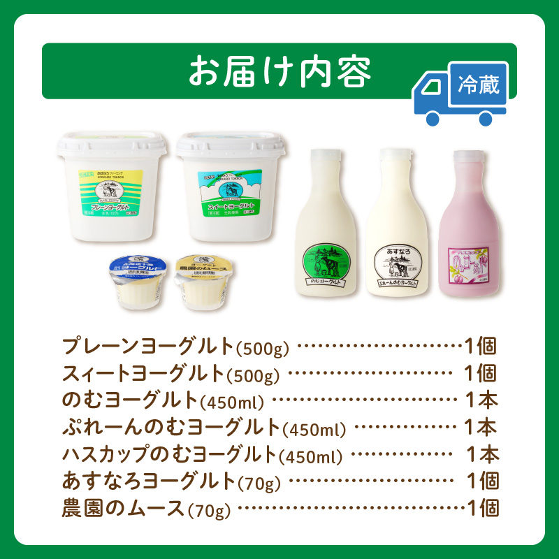 あすなろ 飲むヨーグルト ヨーグルト セット【 ムース デザート 乳製品 詰め合わせ まろやか 酸味が少ない 朝食 あすなろファーミング お取り寄せ 北海道 清水町 】