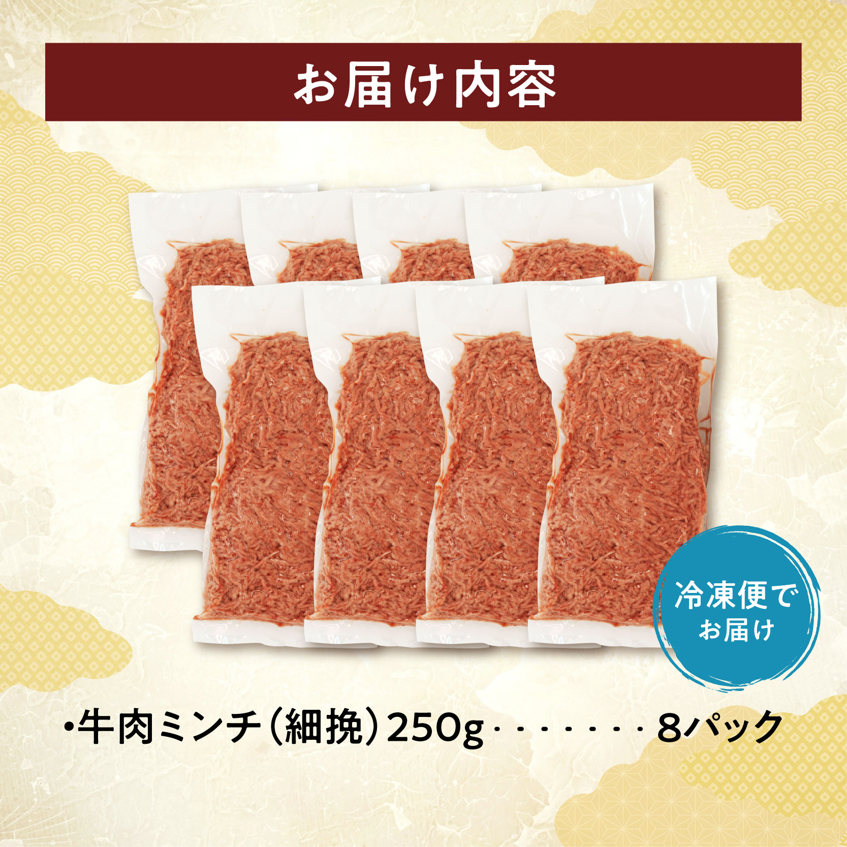 細挽き！100％ 牛肉 ミンチ！北海道産牛ひき肉！ (250g×8パック 計2kg)【牛ひき肉 牛ミンチ 250g 2kg 北海道産 牛100% 肉 細挽き 細ひき 牛肉 ひき肉 トレイレス ハンバーグ ミートソース タコス カレー 料理 小分け 便利 北海道 清水町】