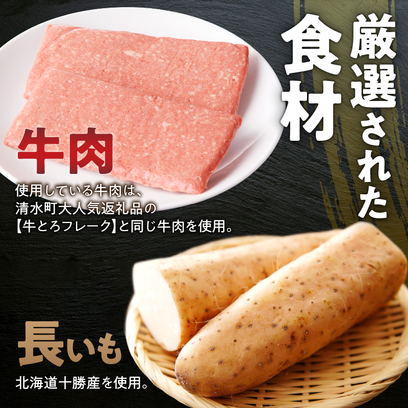 北海道十勝産 牛とろろステーキ 100g×6 牛肉 × 長いも使用・ふわとろ食感・家庭で簡単ステーキ 焼くだけ 簡単調理 ステーキ 長いも 牛肉 とろろ