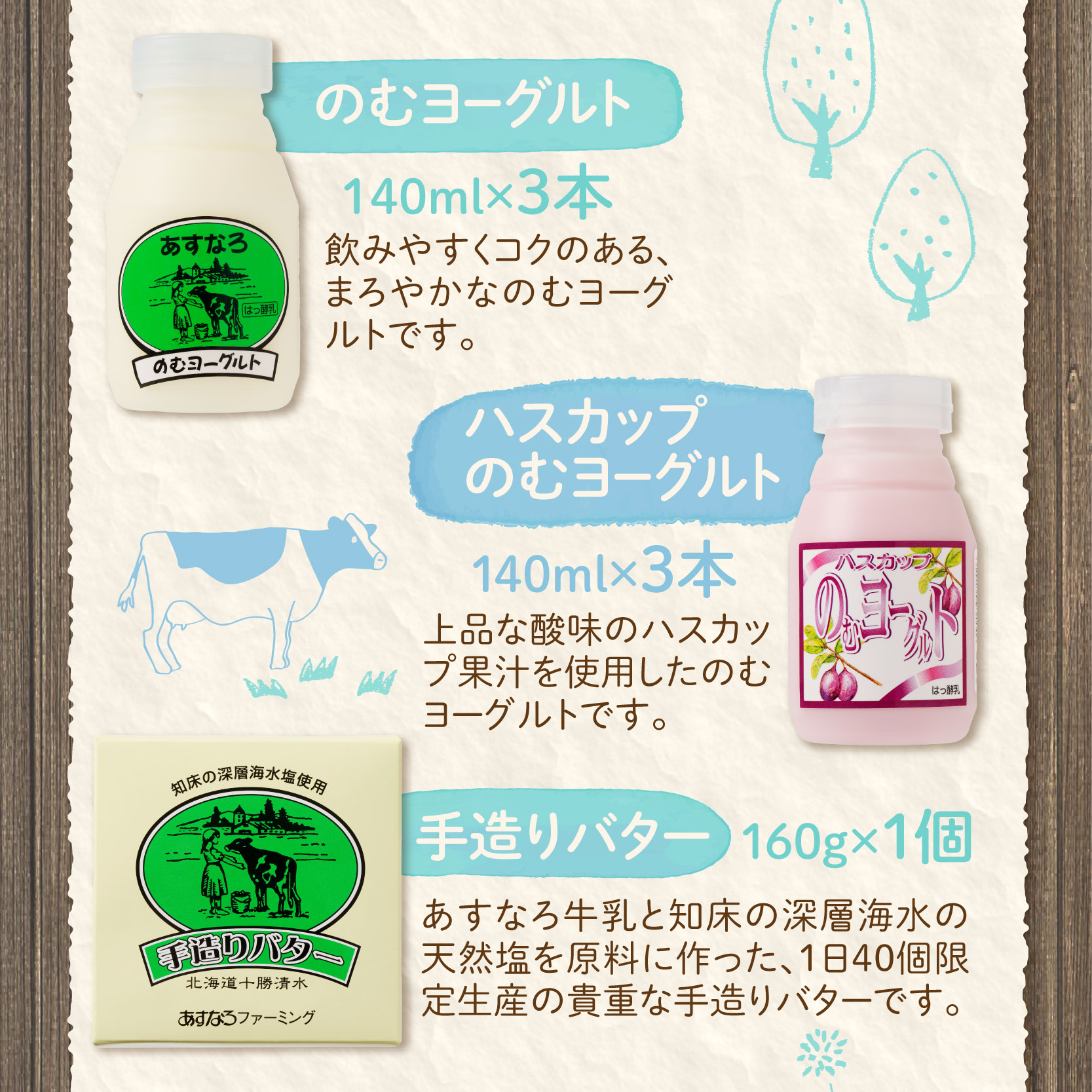 【2回定期便】 あすなろ 乳製品 すこやか セット 【 ムース ギフト 低温殺菌 ノンホモ牛乳 ミルク 牛乳 バター のむヨーグルト ヨーグルト プリン 詰め合わせ あすなろファーミング 贈答 お取り寄せ 北海道 清水町   】