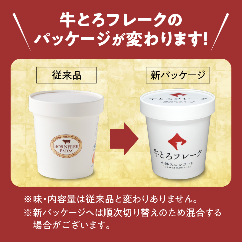 【9回定期便】人気の牛とろ丼セット 180g 専用タレ付き【定期便 牛とろ丼 セット 牛とろフレーク 9人前 180g 専用タレ付き ぎゅうとろ 牛肉 フレーク 9食分 ご飯にかけるだけ 牛トロ ギュウトロ ふりかけ 肉丼 ご飯のお供 人気 北海道 清水町 お取り寄せ グルメ 詰め合わせ お肉 牛 国産 北海道産】