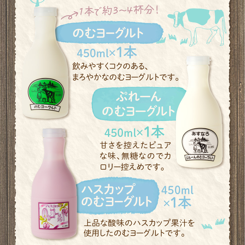 あすなろ 飲むヨーグルト ヨーグルト セット【 ムース デザート 乳製品 詰め合わせ まろやか 酸味が少ない 朝食 あすなろファーミング お取り寄せ 北海道 清水町 】