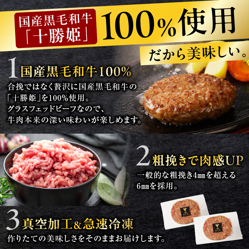 ブランド和牛 「 十勝姫 」の 和牛道 ハンバーグ 120g × 10食 セット 【 牛 牛肉 黒毛和牛 生ハンバーグ 個包装 小分け グラスフェッドビーフ 国産 簡単調理 惣菜 北海道産 冷凍 お取り寄せ 北海道 清水町   】