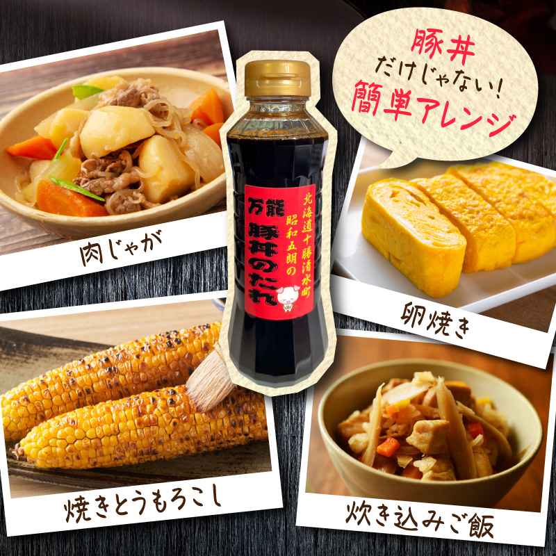 いろいろなお料理に大活躍！昭和五郎の豚丼のタレ 4本入り1箱_S039-0001