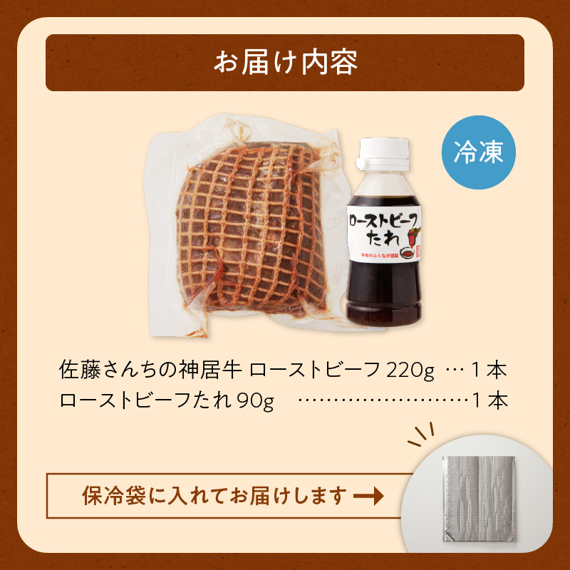 神居牛 ローストビーフ 1本入り タレ付き 【 良質な脂 お祝い 高級 牛肉 ブランド 肉 もも肉 惣菜 おつまみ オードブル 芳醇な香り 贈り物 お取り寄せ 北海道 清水町  】