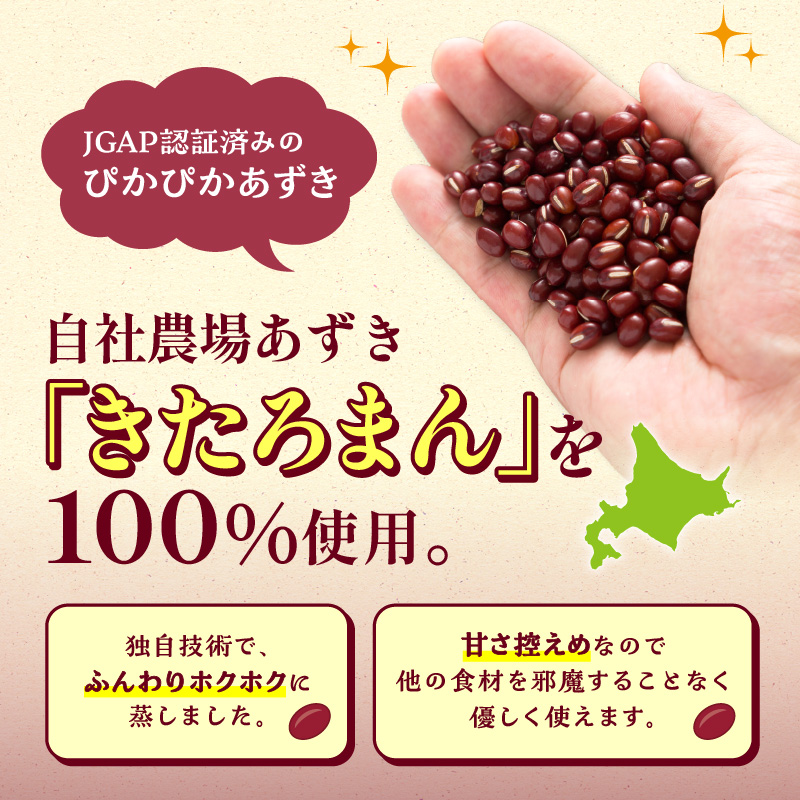 MORITABEANSのホクホクあずき(甘さほんのり) 10袋【MORITABEANS 有機肥料 きたろまん 蜜漬け豆 小豆 豆 あずき 甘さ控えめ 十勝産小豆 蒸し小豆 そのまま食べられる 豆類 和菓子 焼き菓子 料理 おやつ 料理 お菓子 製菓 十勝産 北海道 北海道産 国産 十勝 スイーツ ぜんざい おしるこ ポリフェノール 手軽 おすすめ 人気 ランキング ふるさと納税 お取り寄せ】