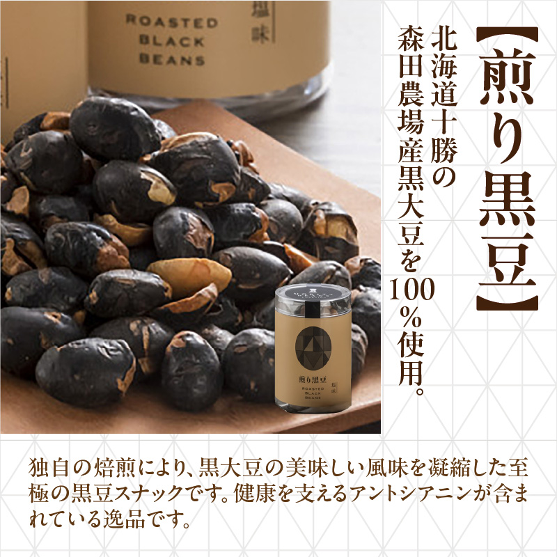 MORITABEANS 十勝 煎り黒豆 黒豆プロテイン セット 【 黒豆 プロテイン 豆 粉末 パウダー お取り寄せ ダイエット 常温 筋トレ 美味しい 高たんぱく 低糖質 低脂質 女性 持ち歩き 北海道 くろまめ ぷろていん だいえっと アントシアニン 健康 健康食品 眼精疲労 砂糖不使用 美容 体づくり 筋トレ トレーニング 保存料不使用 増粘剤不使用 おすすめ 人気 ランキング ふるさと納税】