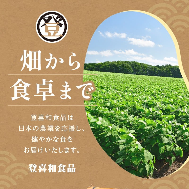 国産大豆100％使用した登喜和食品の食べやすい小粒納豆セットをお届け！ 登喜和食品の納豆小粒セット 食べやすい 小粒納豆 国産大豆 100% 使用 安心 安全 健康食品