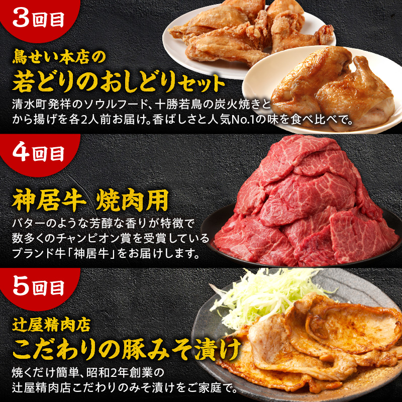 清水町のお肉大満喫定期便【炭火焼き 味付き ブランド牛 食べ比べ 牛肉 豚肉 鶏肉 佐藤さんち 神居牛 みそ漬け ブランド 肉 炭火焼き 豚丼 神居牛 十勝若牛 国産 北海道 清水町_S999-0018