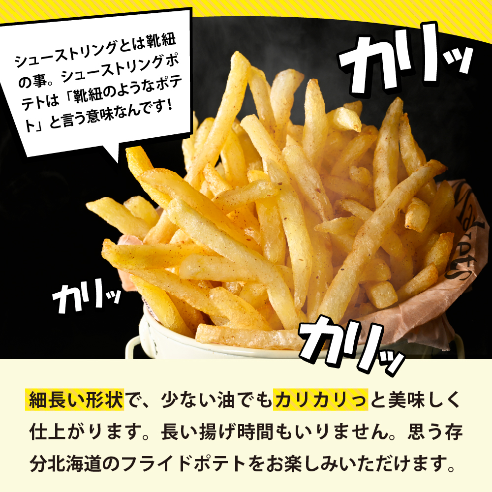 【4ヵ月定期便】北海道十勝芽室町 十勝めむろ えだまめ2種+シューストリングポテト　me003-095-t4c／枝豆 えだ豆 フライドポテト ポテト 冷凍 簡単調理 おつまみ 晩酌 ビールのお供 お弁当小分け