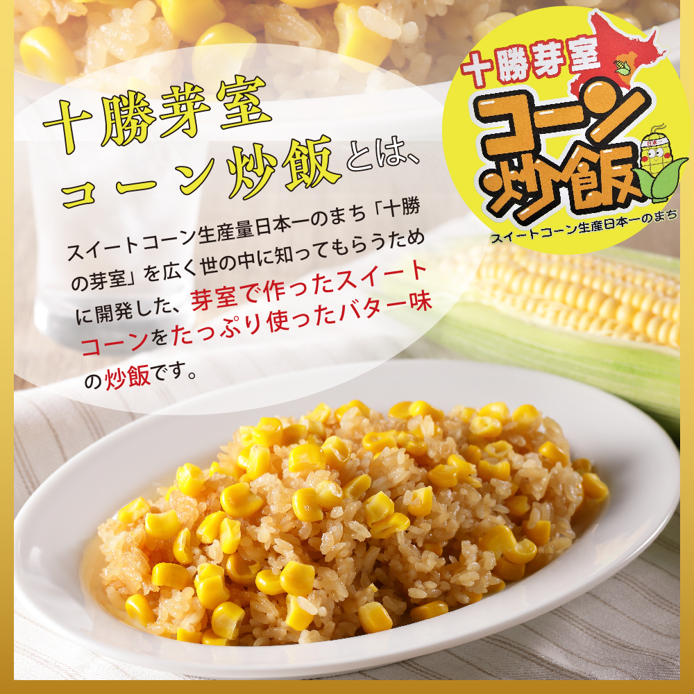 北海道十勝芽室町 レストランHiroオリジナルビーフシチュー3個 コーン炒飯3パック セット me026-023c