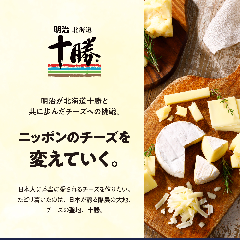 【6ヵ月定期便】明治北海道十勝チーズ カマンベール4種8個セット 計6回 me003-069-t6c
／おつまみ 冷蔵便 詰め合わせ cheese カマンベールチーズ ナチュラルチーズ ブラックペッパー 燻製 乳製品 食べ比べ お取り寄せ チーズフォンデュ