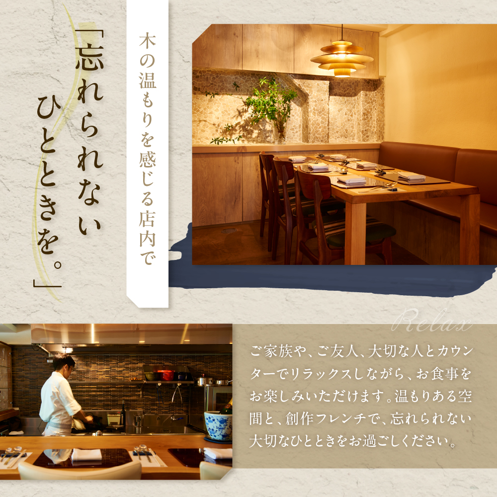 【代官山　フレンチ】ル・ジャポン　日本料理とフレンチのフュージョン【芽室町特産品コース】お食事券2名様 me061-006c