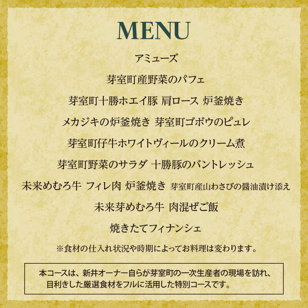 【麻布十番 フレンチ】食道麻布　麻布にある別荘のようなレストラン【芽室町特産品コース】お食事券2名様 me061-031c