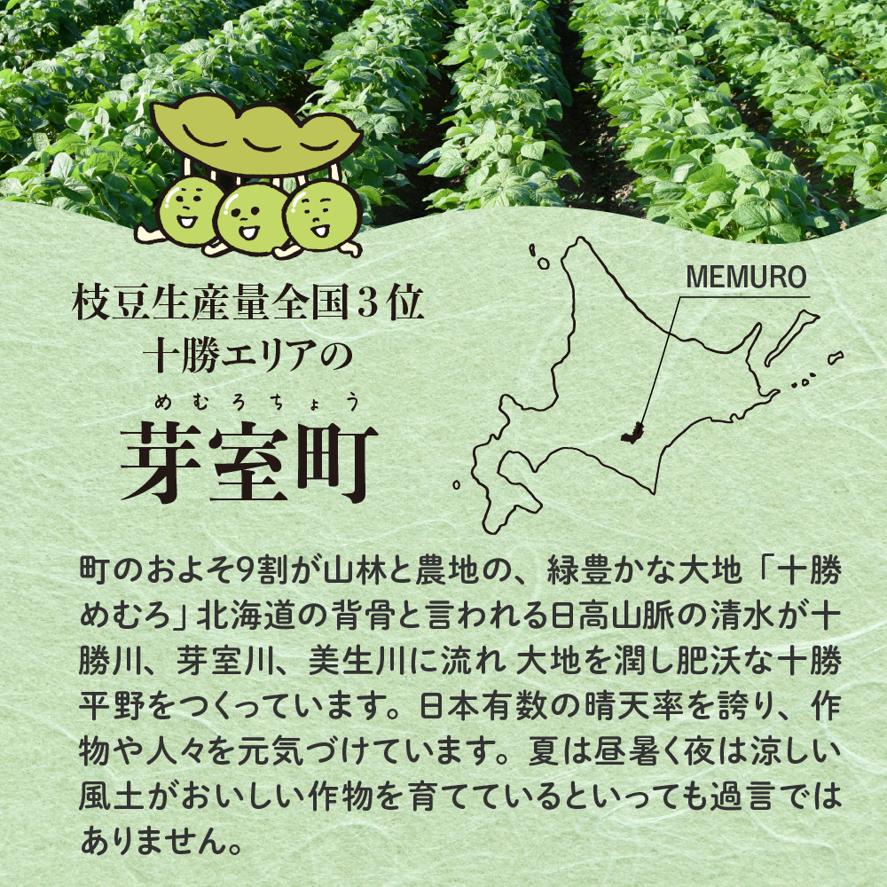 【4ヵ月定期便】北海道十勝芽室町 十勝めむろ えだまめ2種+シューストリングポテト　me003-095-t4c／枝豆 えだ豆 フライドポテト ポテト 冷凍 簡単調理 おつまみ 晩酌 ビールのお供 お弁当小分け