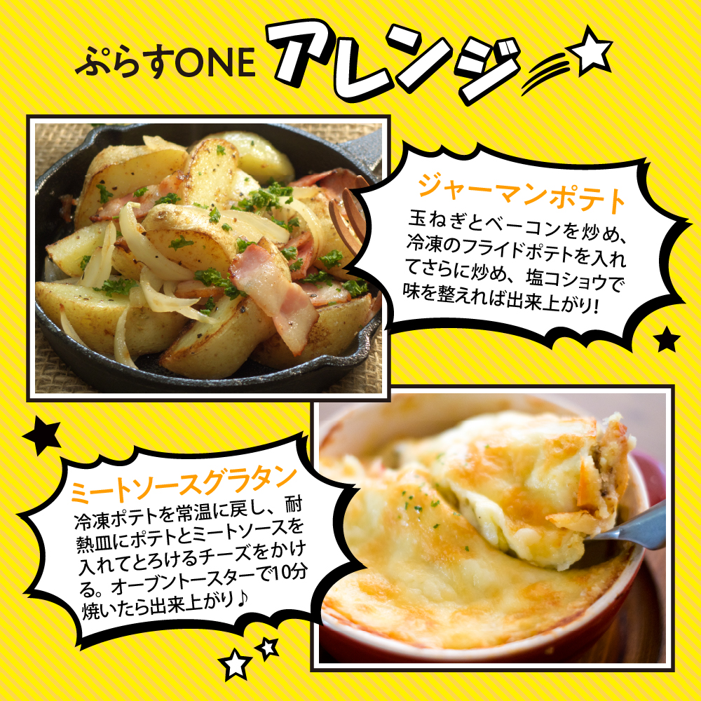 【隔月4回コース定期便】北海道十勝芽室町  シューストリングポテトと皮付きフライポテト 各２袋セット me003-061-k4c
／キャンプ飯 BBQ ソロキャン冷凍 業務用 道産 国産 大容量 食べ比べ お弁当 おつまみ おかず 惣菜じゃがいも