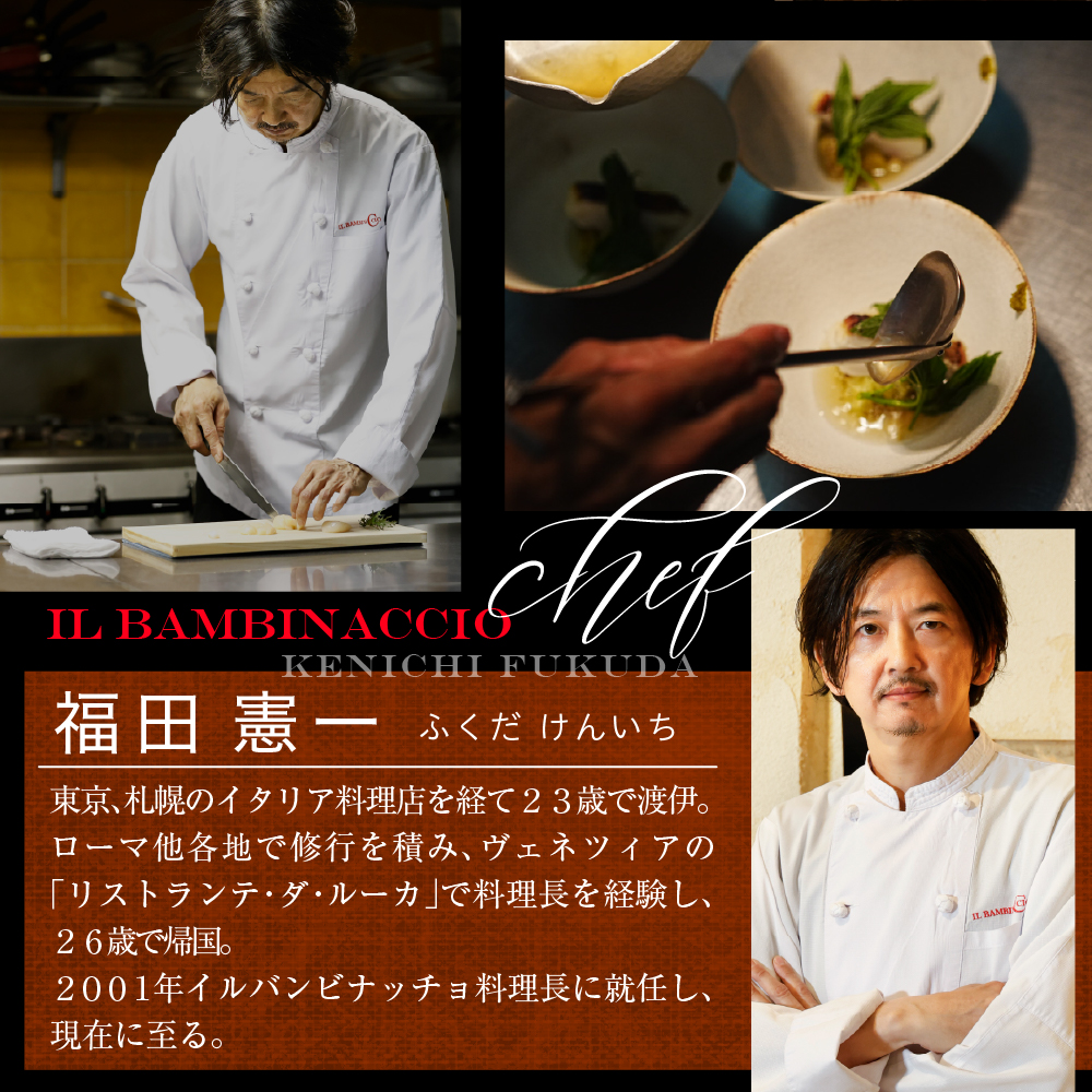 【西麻布　イタリアン】イル・バンビナッチョ「芽室町コース」食事券2名様分 me061-052-2