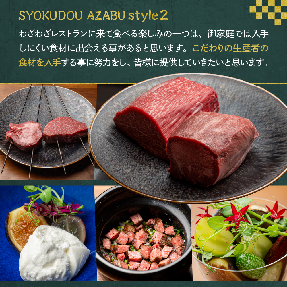 【麻布十番 フレンチ】食道麻布　麻布にある別荘のようなレストラン【芽室町特産品コース】お食事券2名様 me061-031c