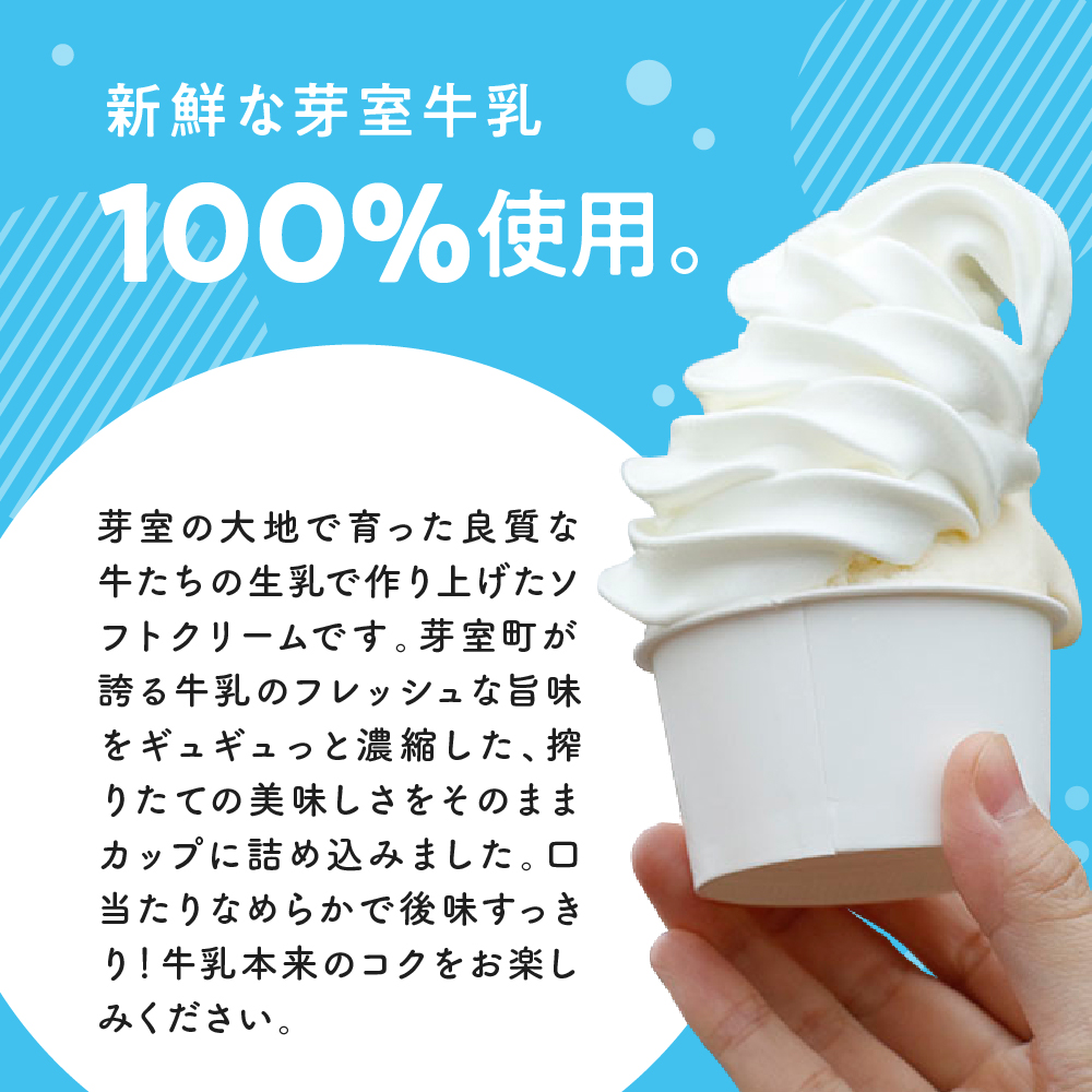 北海道十勝芽室町　あいす屋さんの牛乳ソフトクリーム　8個入り me008-007c