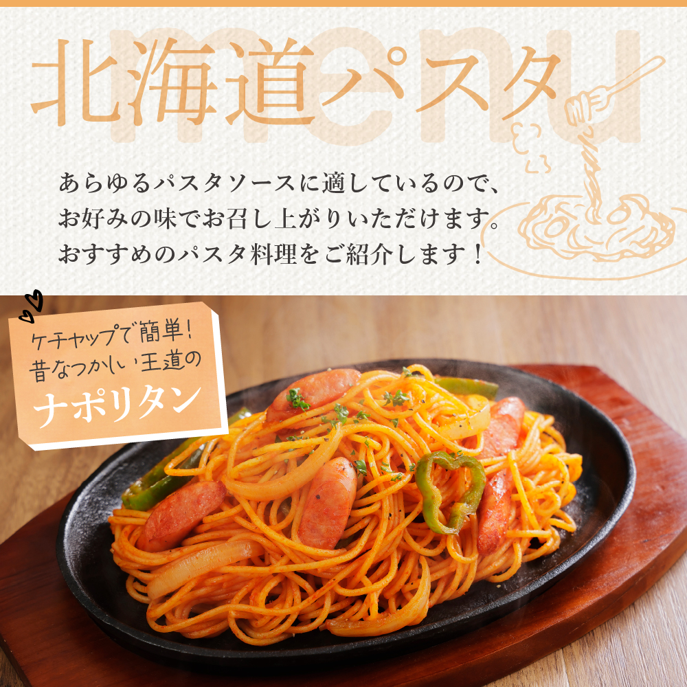 【３ヵ月定期便】北海道産小麦 ゆめちから 国産 スパゲッティ！北海道パスタ  270g × 8袋　me026-013-t3c
／キャンプ飯 ソロキャン アウトドア もちもち 常温保存 長期保存 保存食 乾麺 備蓄 食材 惣菜 国産