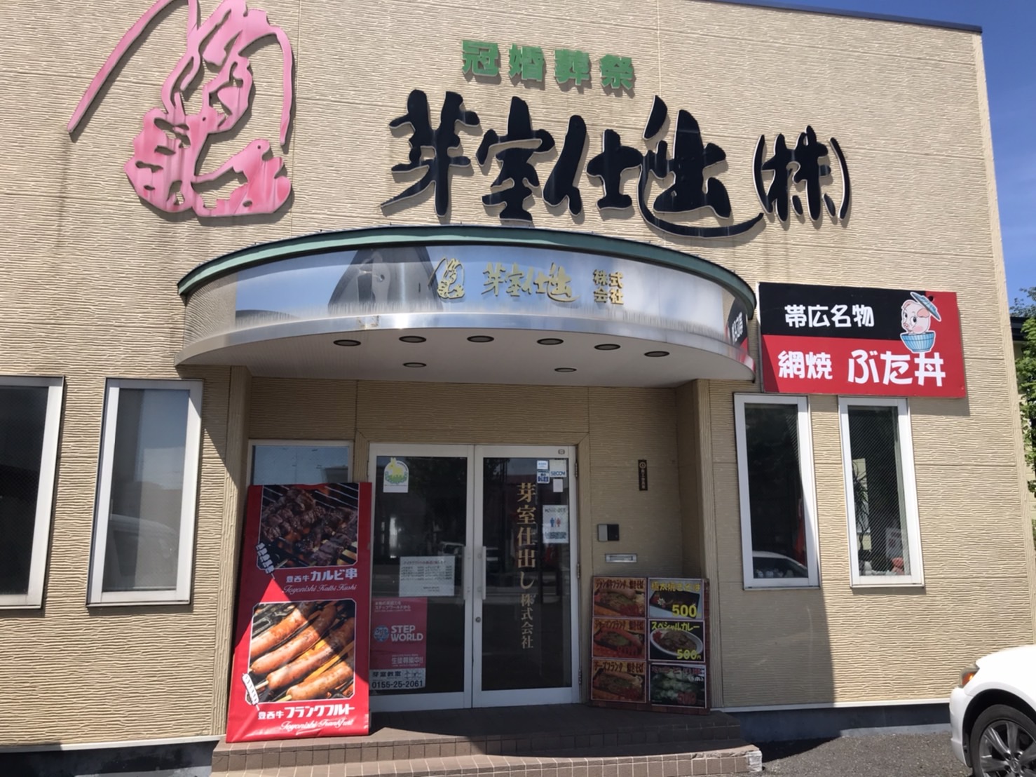 北海道十勝芽室町 特製豚丼18枚（6枚入り×3袋)・牛カルビ串3本セット　me046-002c